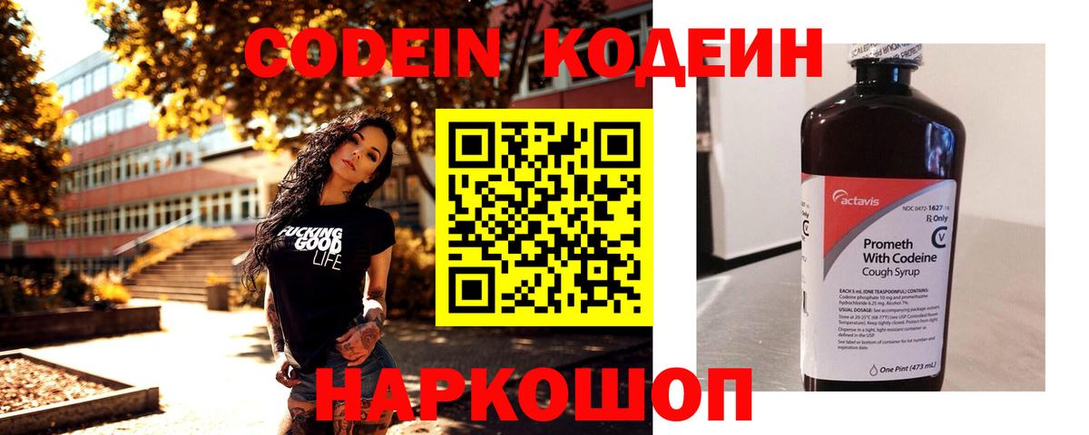 Codein напиток Lean (лин)  Вход с VPN  Кодеин напиток Lean (лин)  Москва 