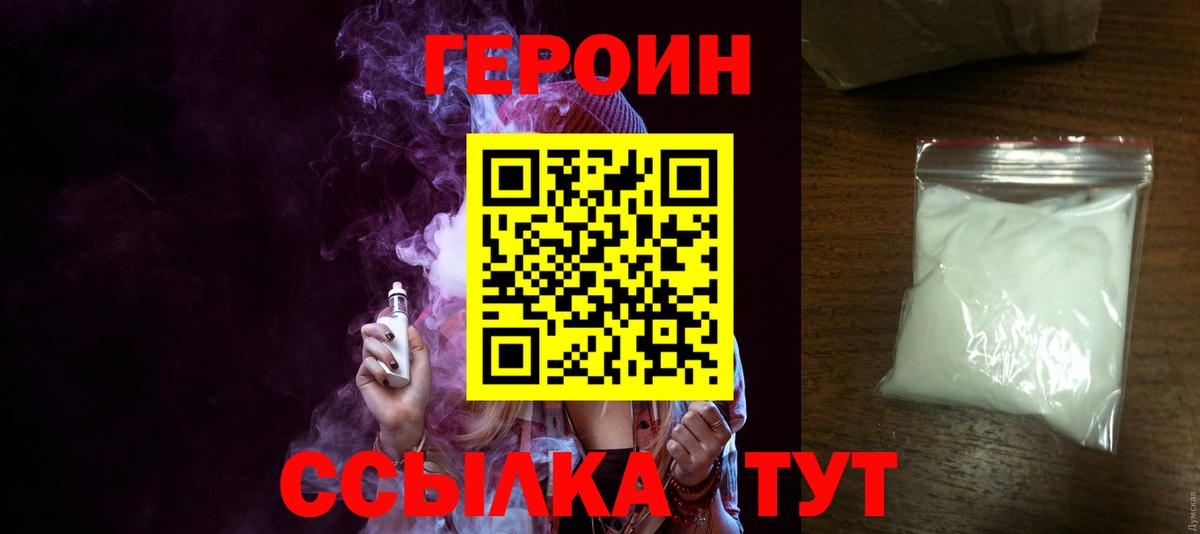 Москва  ГЕРОИН  Вход с VPN  ГЕРОИН VHQ 